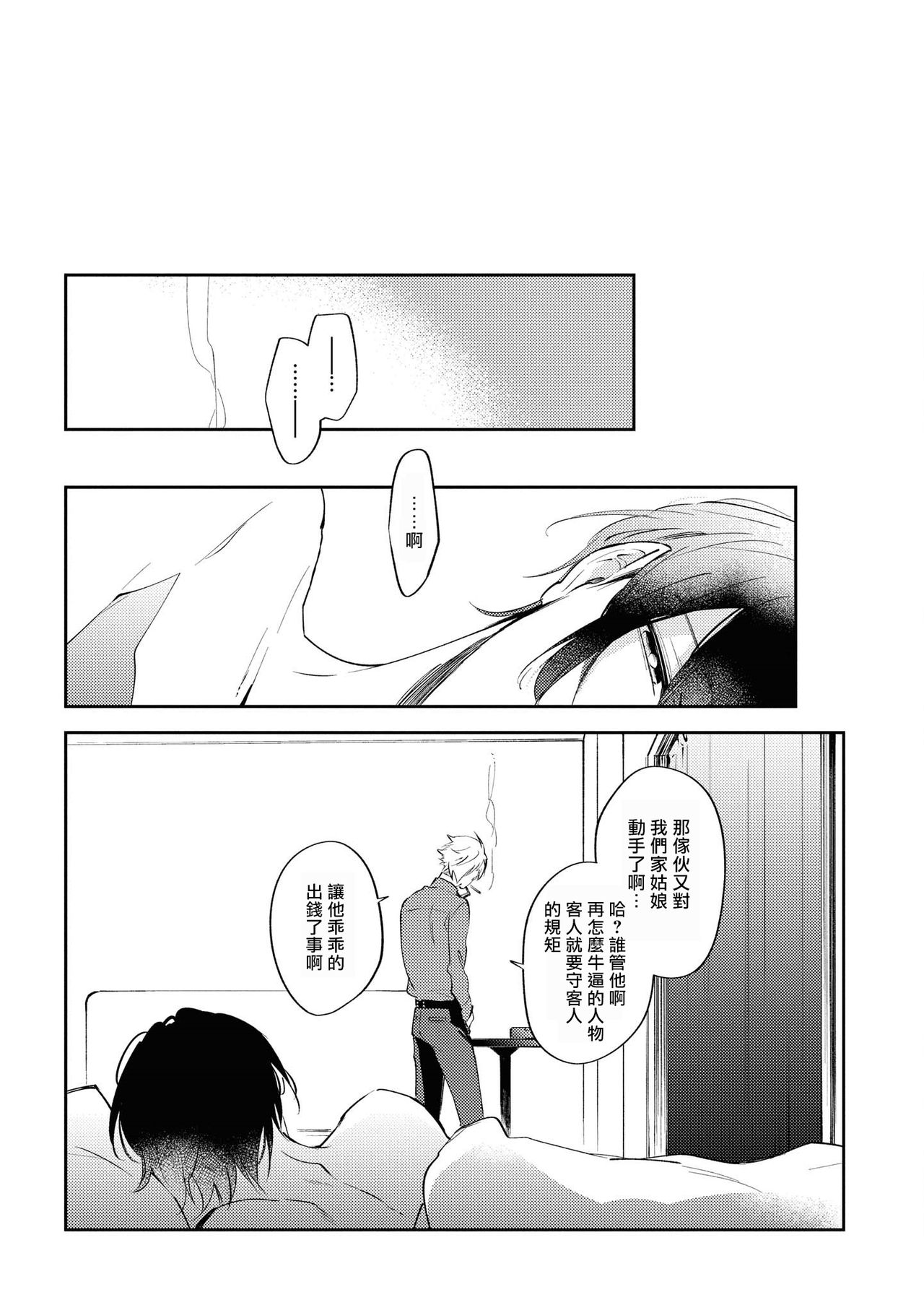 [Sakurai Nanako] Okane Ariki no Kankei desu ga | 与债有关 Ch. 1-2 [Chinese] [拾荒者汉化组] [Digital] page 29 full