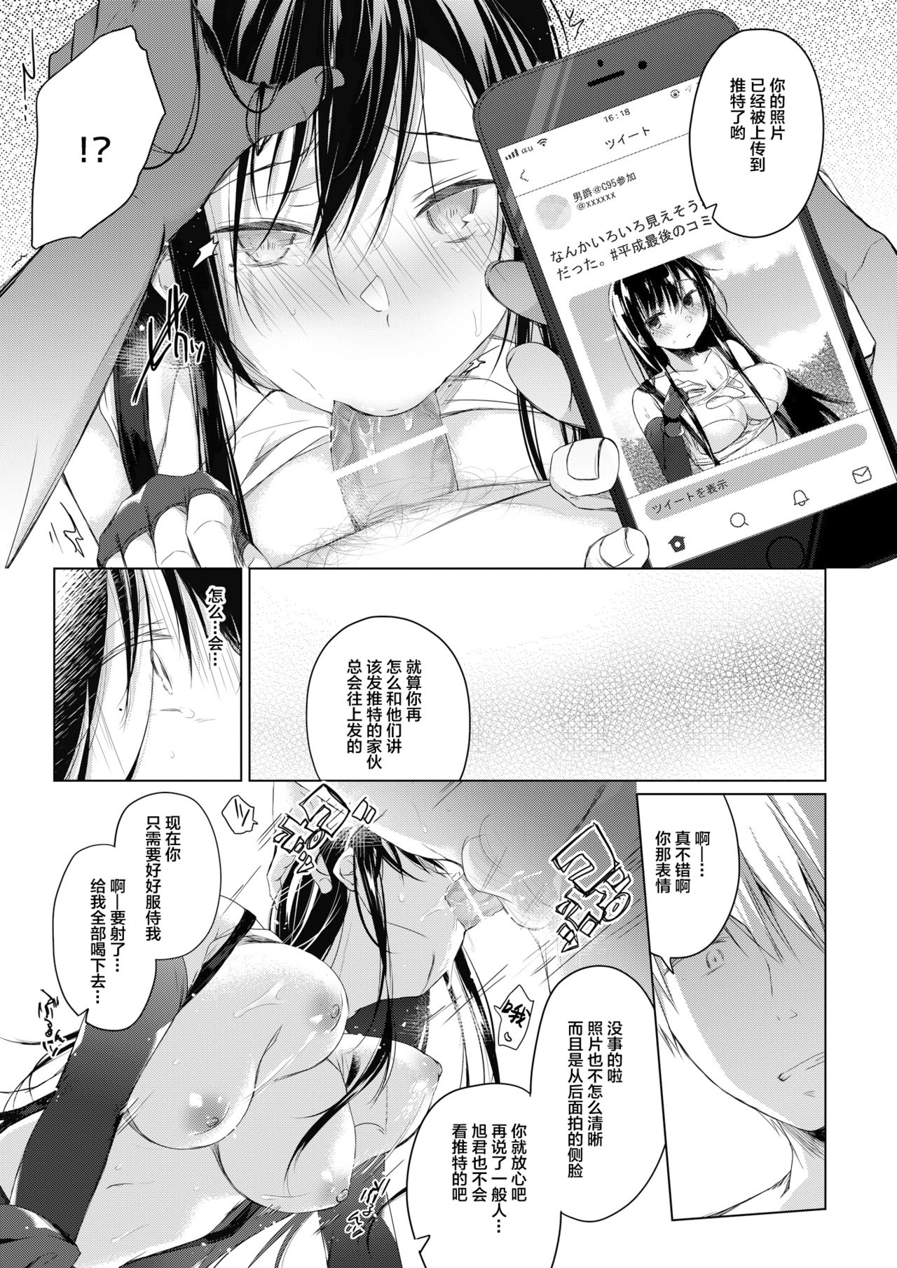 [Hirahira (Hirari)] Ero Doujin Sakka no Boku no Kanojo wa Uwaki nante Shinai. 4 - She will never let me down. [Chinese] [绅士仓库&Lolipoi联合汉化] [Digital] page 33 full