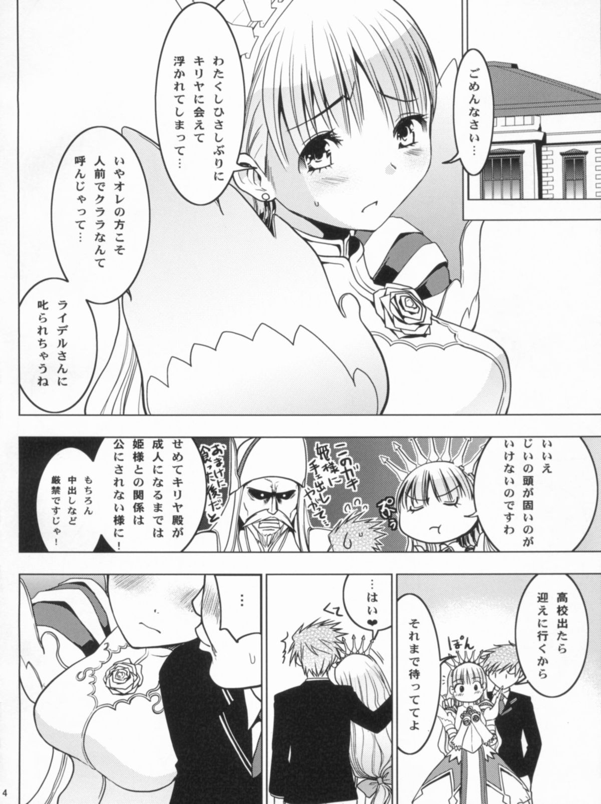 (SC54) [Donzoko Kashiwa Meshi (Mask the J)] HIMESAMA TO 2 (Shining Force) page 5 full