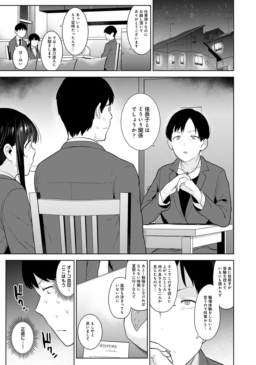 COMIC Ananga Ranga Vol. 59 page 40 full