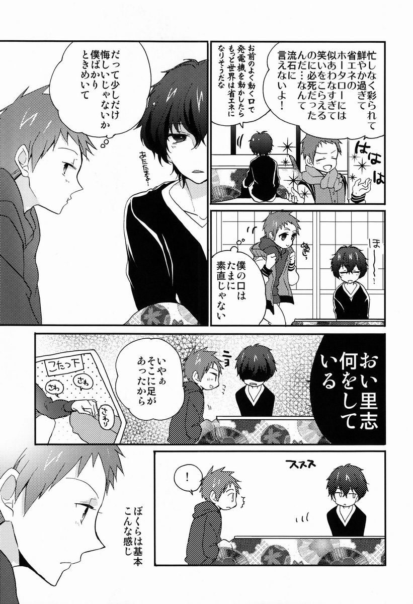 (C83) [Ougon Purin (Ibuki Ren)] Ai scream! (Hyouka) page 8 full