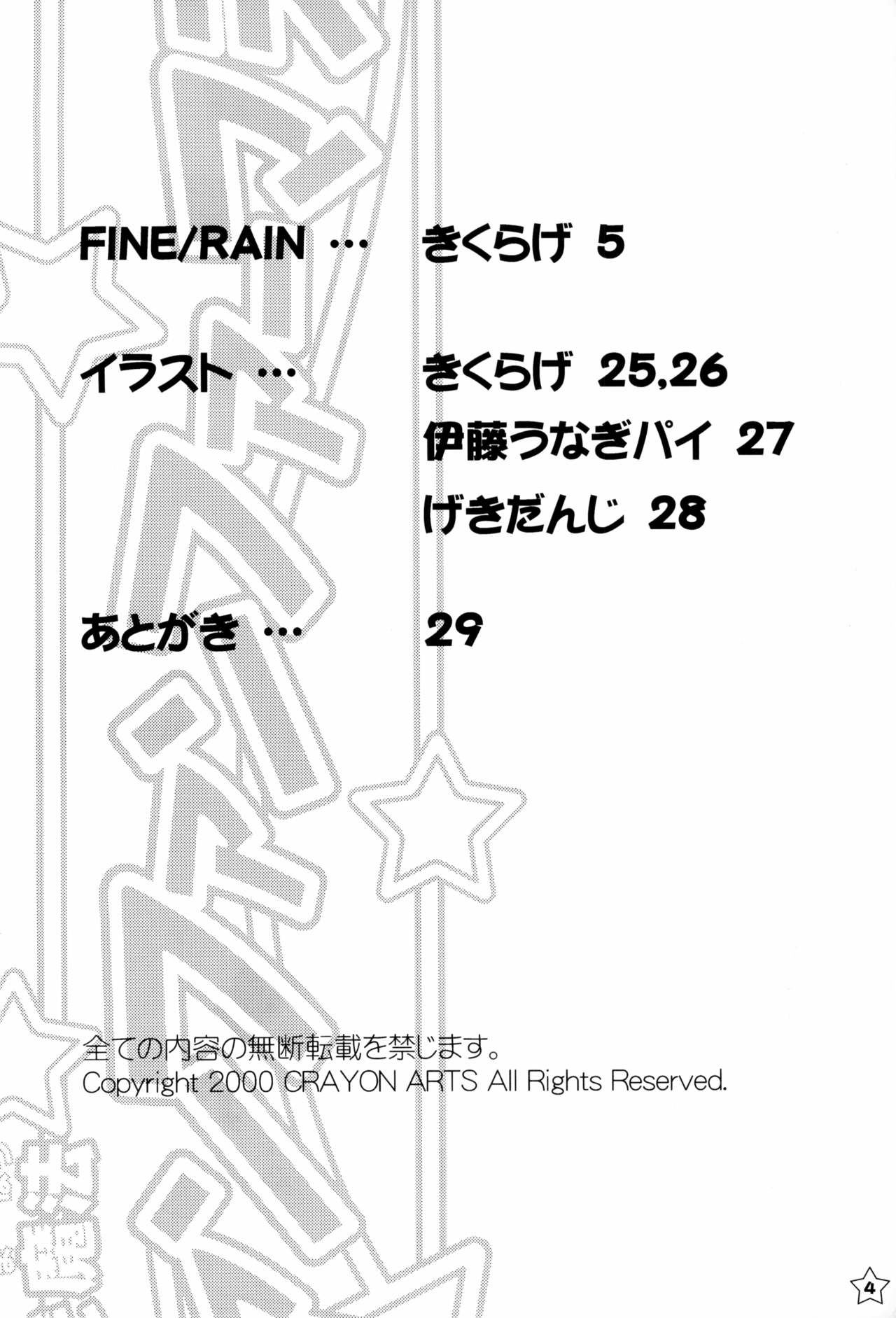 (CR27) [Crayon Arts (Kikurage)] Fine/Rain (Fun Fun Pharmacy) page 4 full