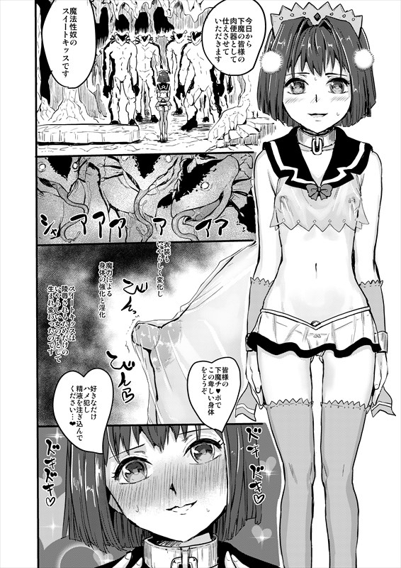 [Kuma no Mori (Kumataro)] SWEET MAGICAL SENSEATION (Mahou Senshi Sweet Knights) [Digital] page 18 full