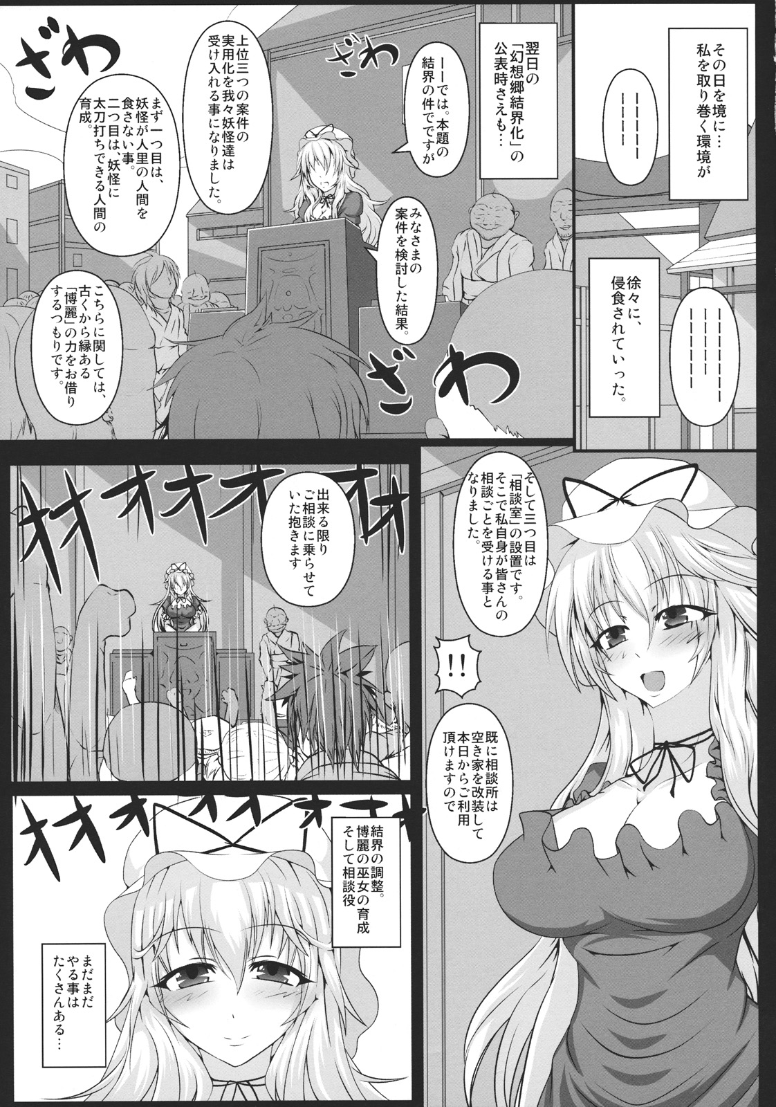 (Kouroumu 7) [Italiya, Kurosumi Yakousho] Yagumo Yukari no Chitai 1 (Touhou Project) page 33 full