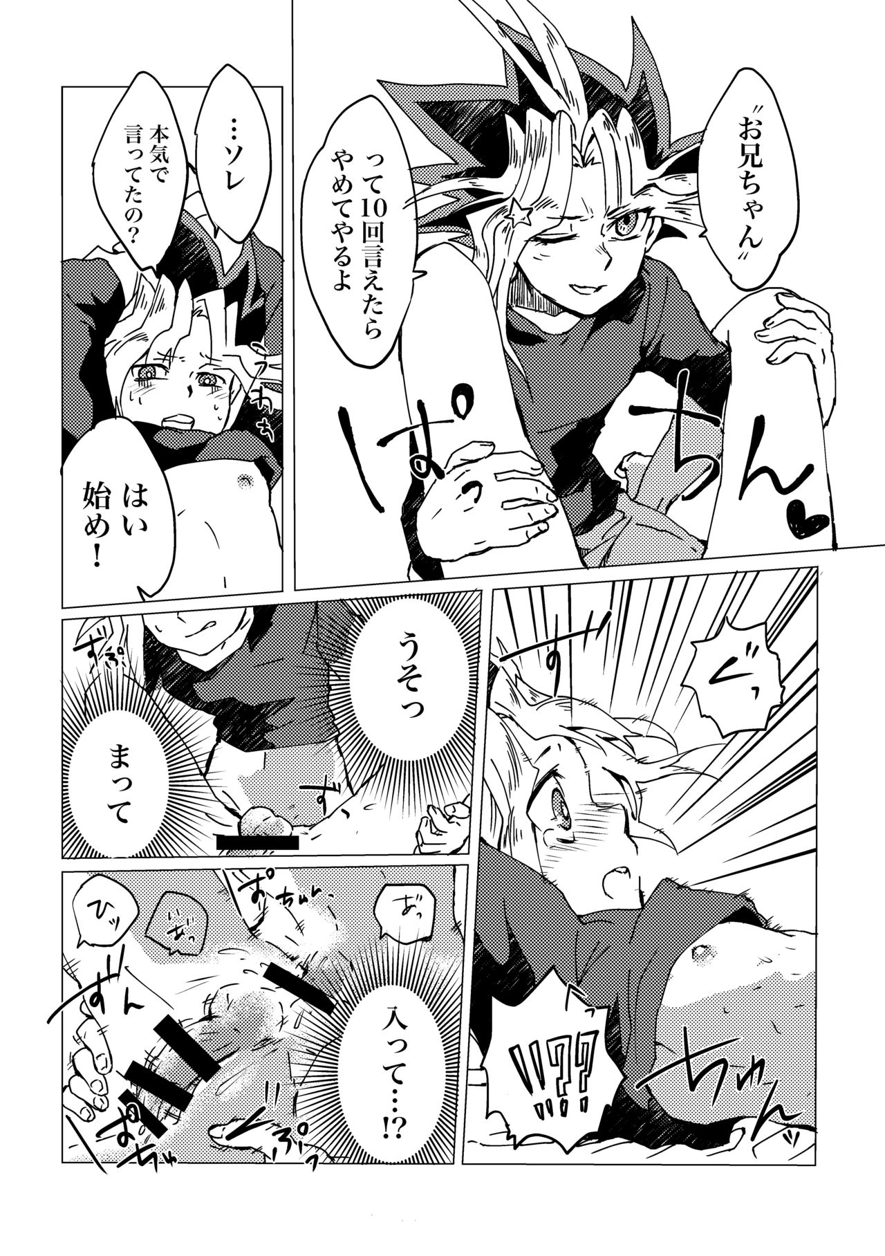[Ham string (jam)] Mao-kun Sugoi ne! Jouzu da ne! 2 (Yu-Gi-Oh!) [Digital] page 16 full