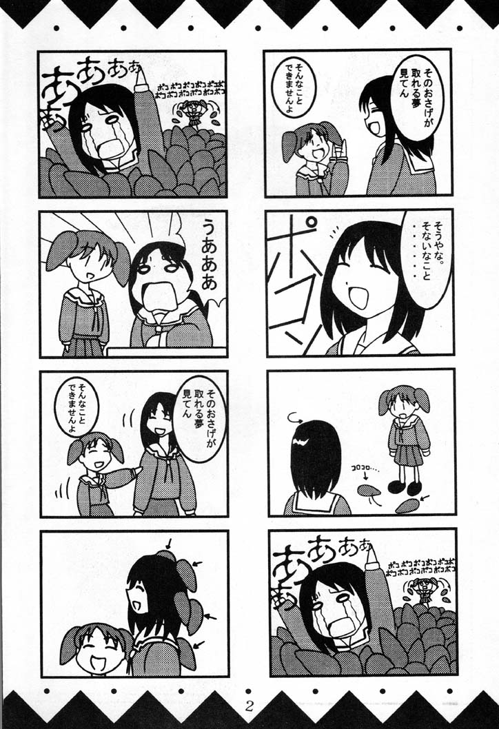 [St. Rio (Kouenji Rei)] Azmanga Nisshi 1 (Azumanga Daioh) page 3 full