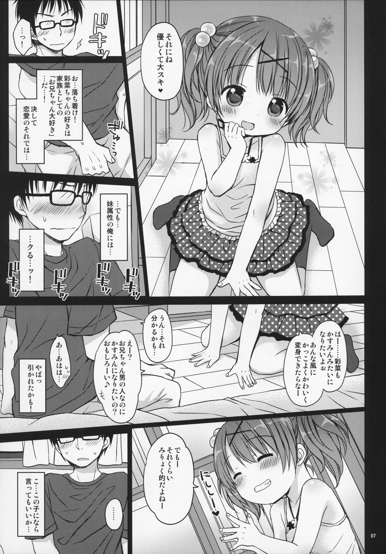 (C92) [Rico-ba, Ico-ba (Rico, taca)] Onii-chan to Pettanko page 7 full