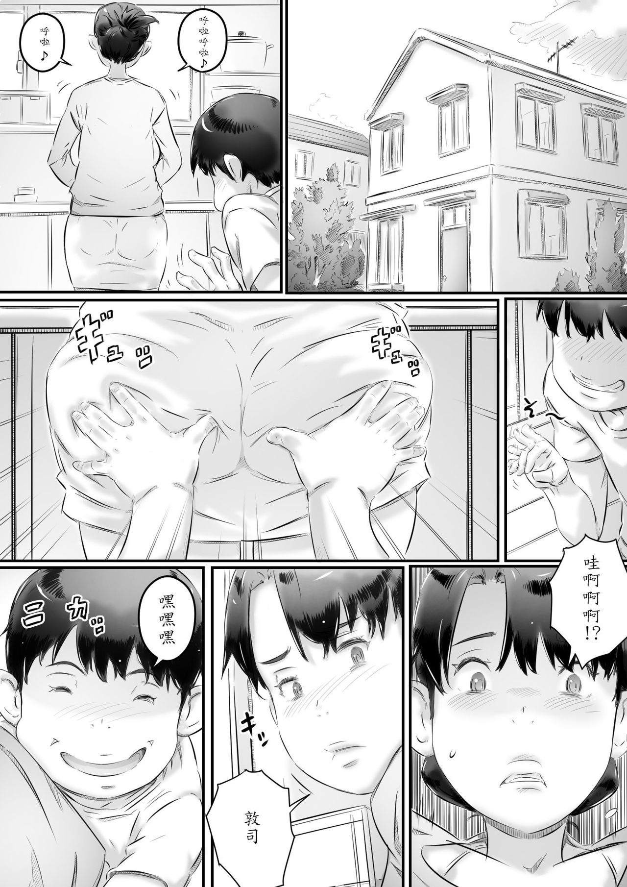 [Hirekatsu] Haha to Musuko no Seikyouiku [Chinese] [魔劍个人汉化] page 2 full