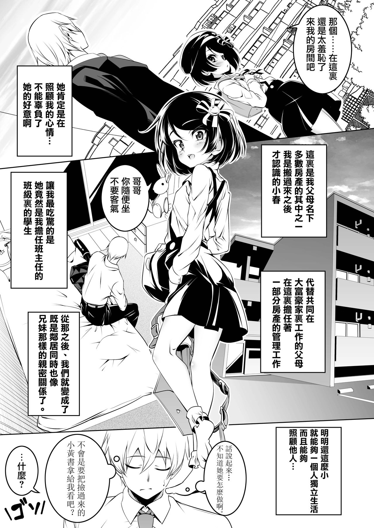 [Yuunabe Shinkouchuu (Tanabe Kyou)] Watashi ga SEX Oshiete Ageru | 就讓妹妹來教你怎麼變成大人吧 [Chinese] [零星汉化组] [Digital] page 7 full