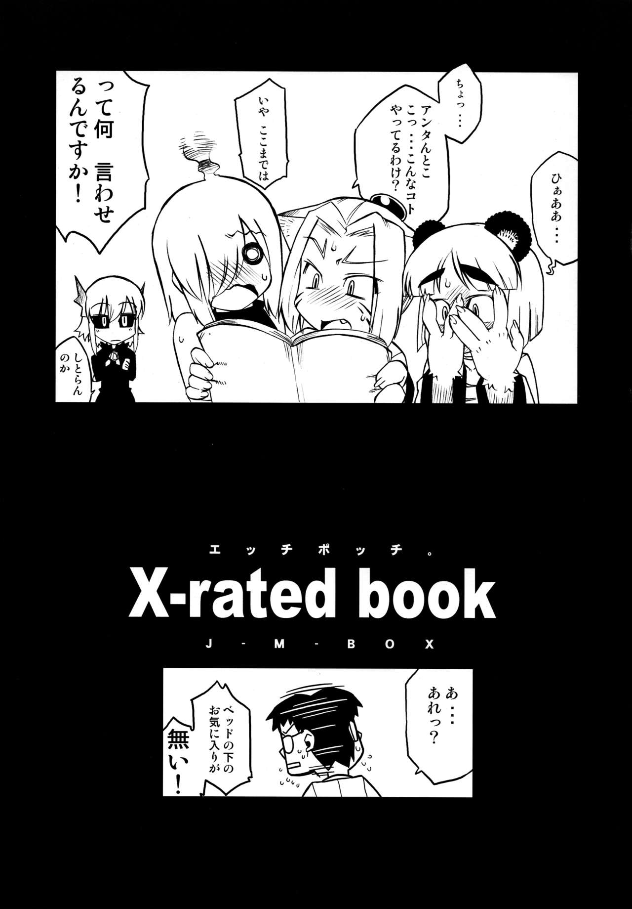 [J-M-BOX (Takatsu Keita)] EutchPotch 3. page 7 full