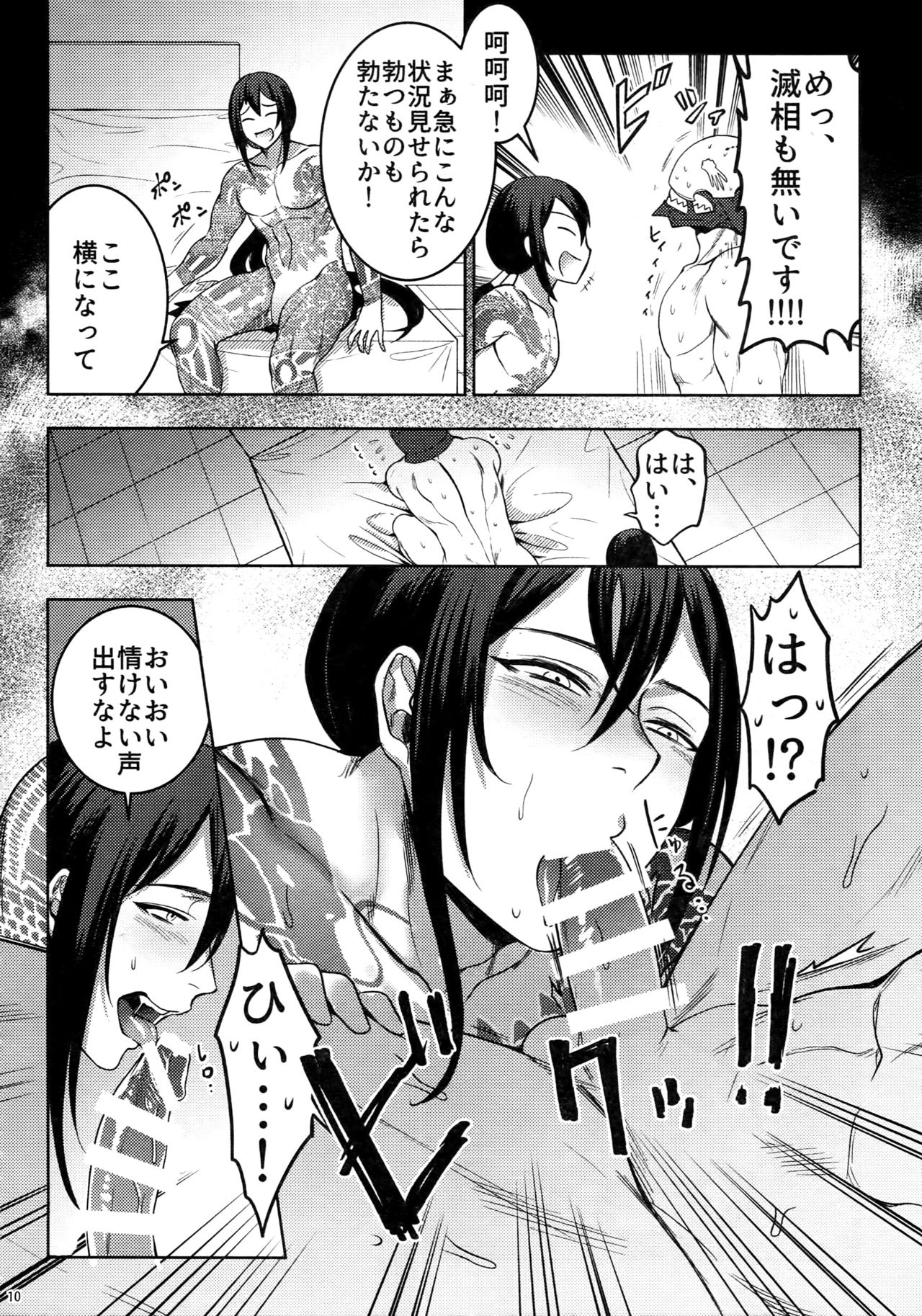 (Dai 24-ji ROOT4to5) [xxkorori (Ko Tora)] Shishiruirui (Fate/Grand Order) page 9 full