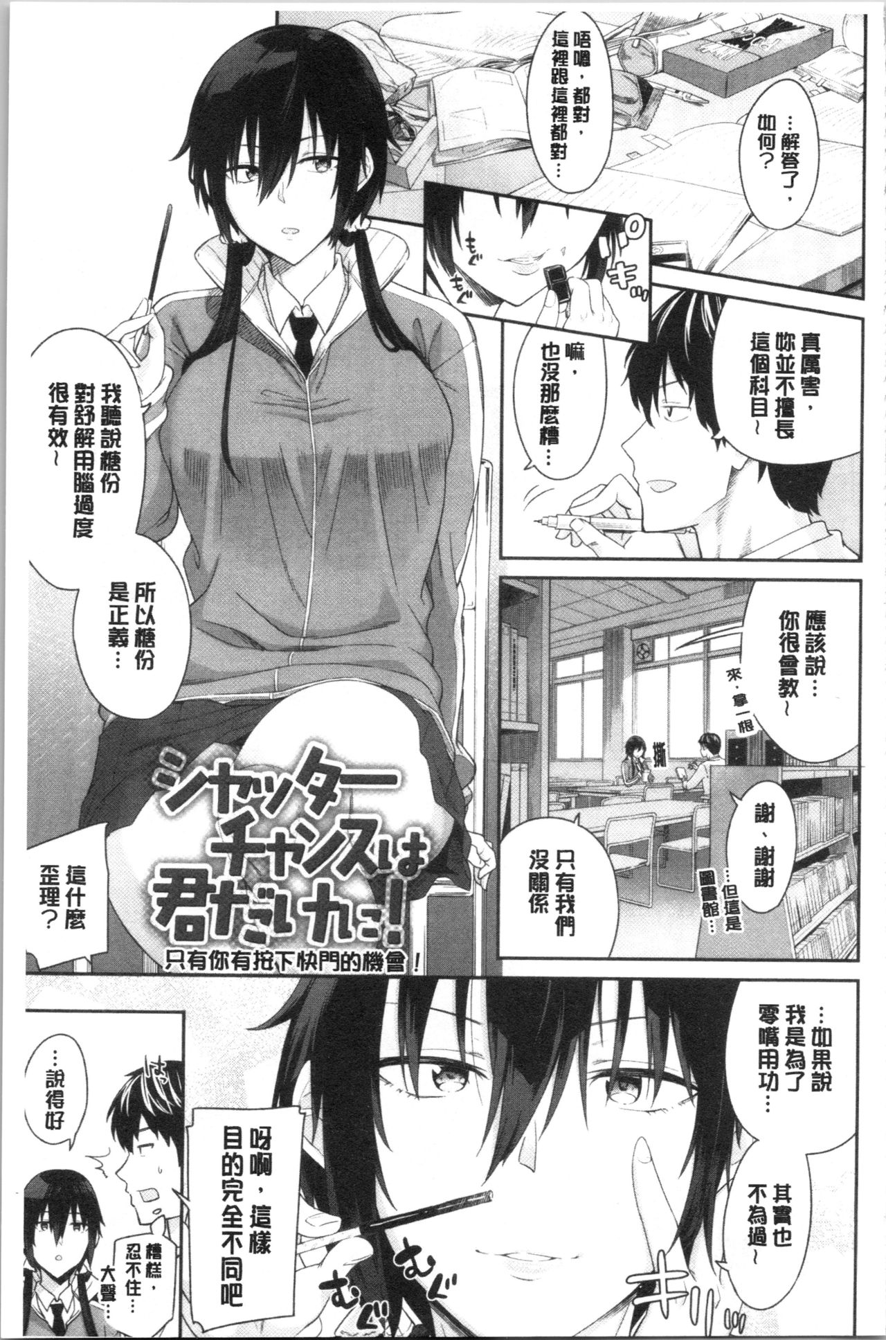 [Orikuchi Hirata] sasotte rundesu kedo? | 誘惑勾引到你了吧? [Chinese] page 35 full