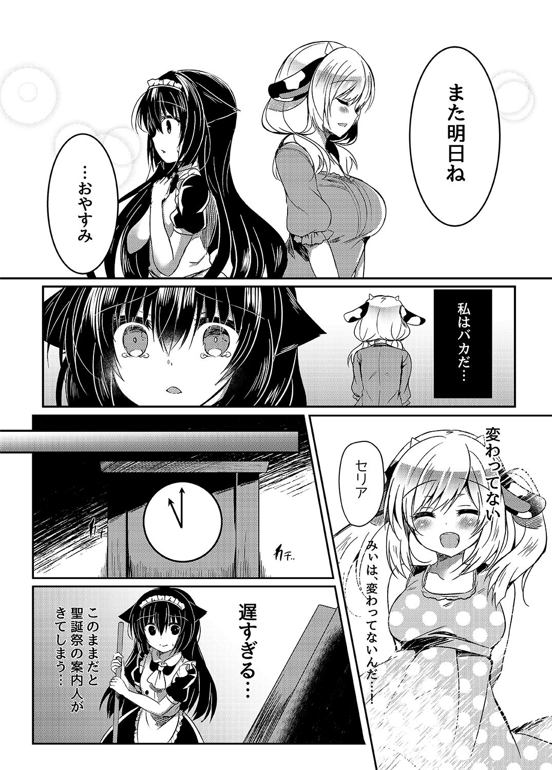 (C94) [Lonely Church (Suzunone Rena)] Nekokan ~Seibyou Hen~ page 14 full