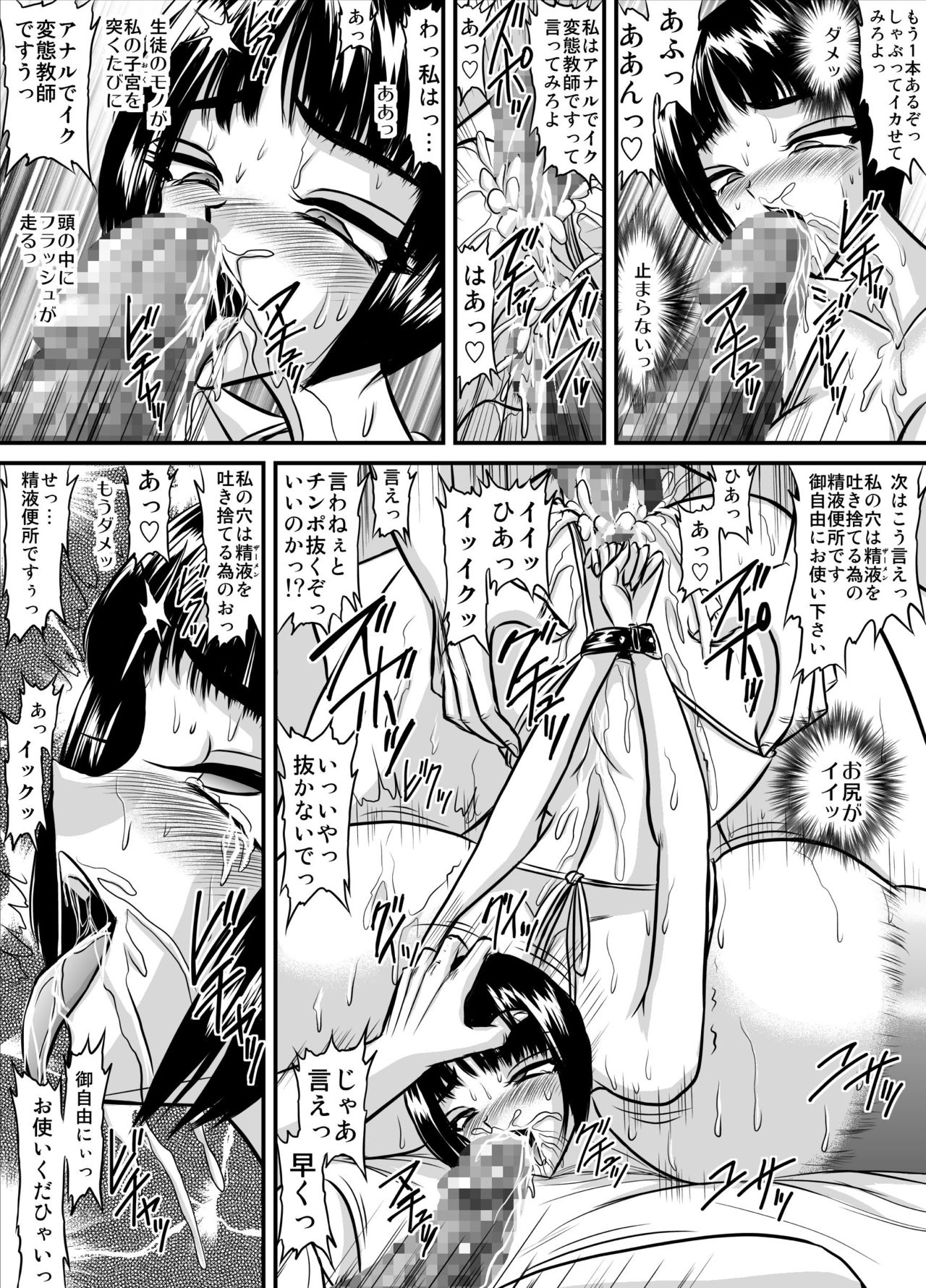 [Go! Go! Heaven!! (speed)] Bakunyuu Onnakyoushi no Nakadashi Katei Houmon Monochroban Soushuuhen 1 page 37 full