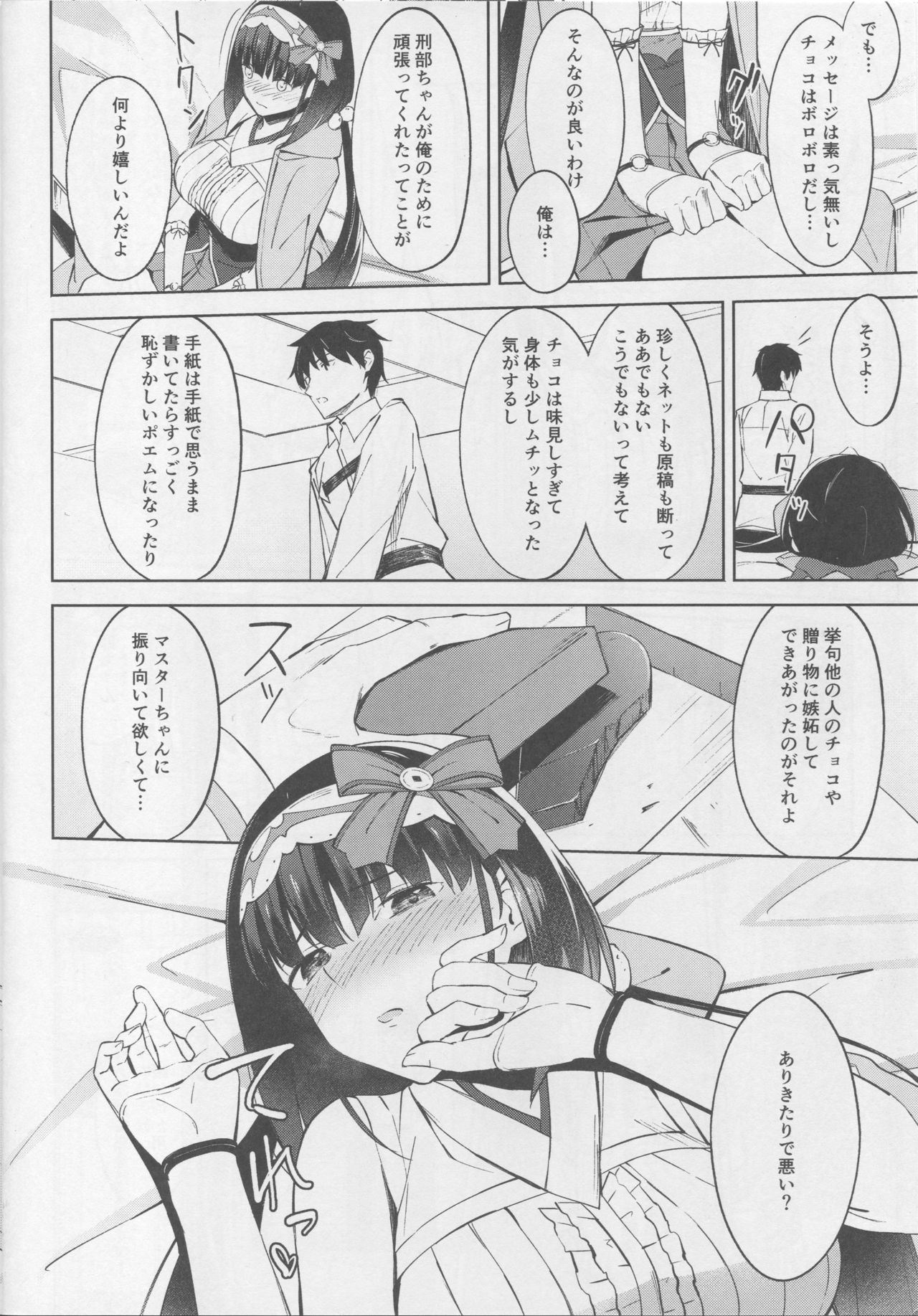 (COMIC1☆13) [piropiro-GO (Umihotaru Harumare)] Arikitari de Warui? (Fate/Grand Order) page 7 full