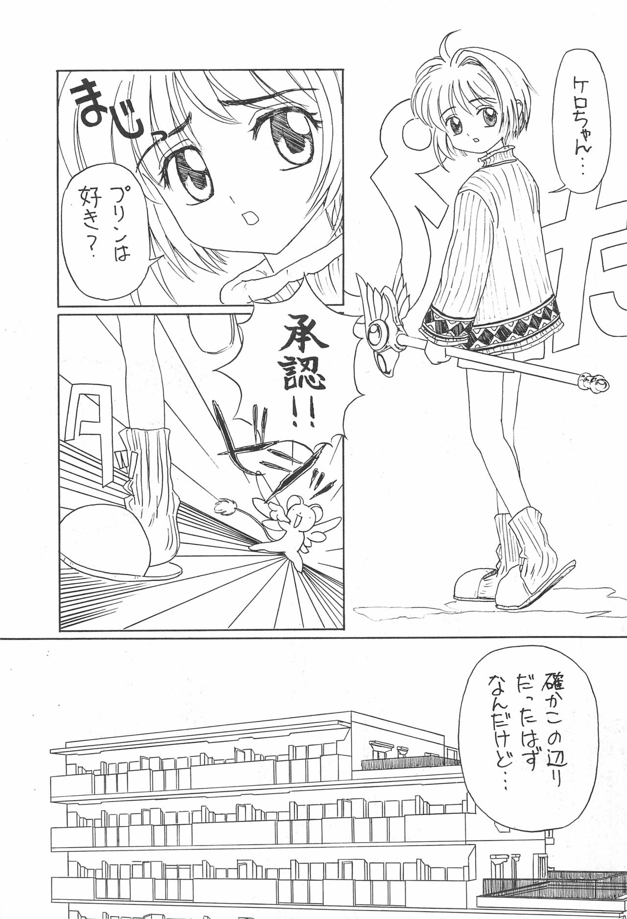 (C53) [Juumonji Kikaku (Sukizou, Chakan Akane)] 3rd IMPACT (Card Captor Sakura, Sakura Wars) page 7 full