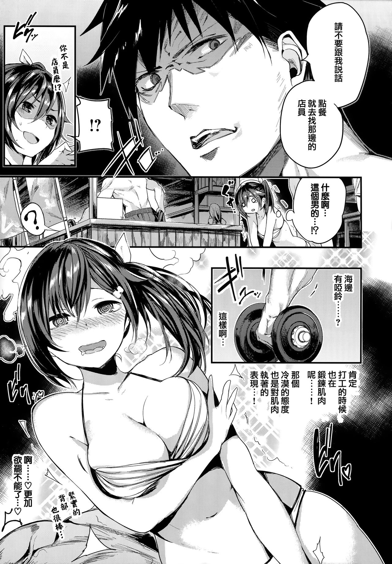 [Akagi Asahito] Icha Bitch [Chinese] [篆儀通文書坊&绅士仓库漢化] page 66 full