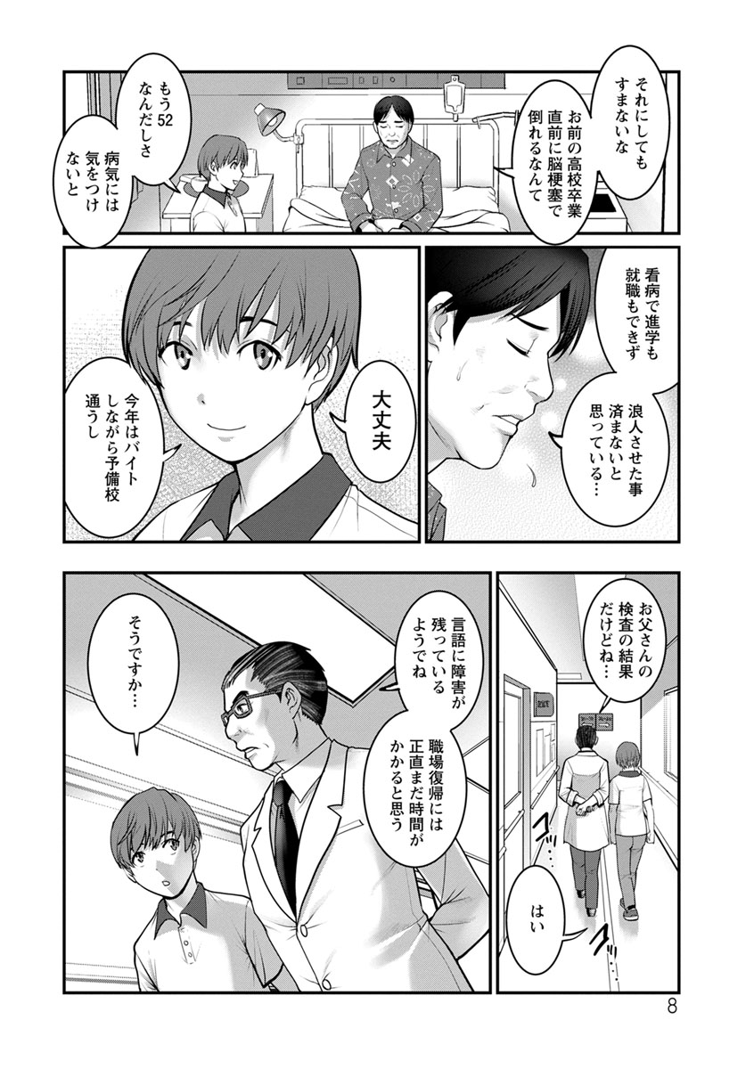 [Saigado] Mana-san to Omoya o Hanarete... [Digital] page 8 full
