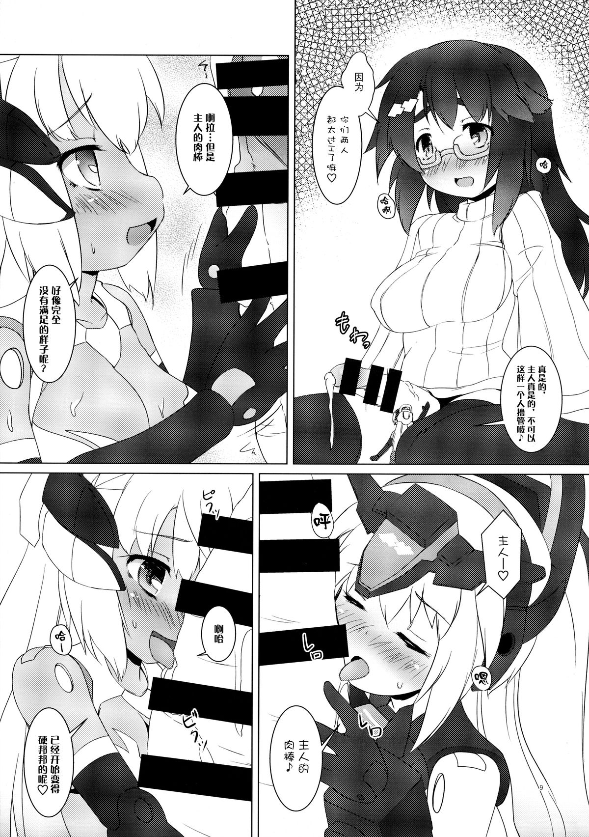 (C85) [Umaya (UMA)] EXPANTION KIT/LT (Busou Shinki) [Chinese] [扶毒分部] page 9 full