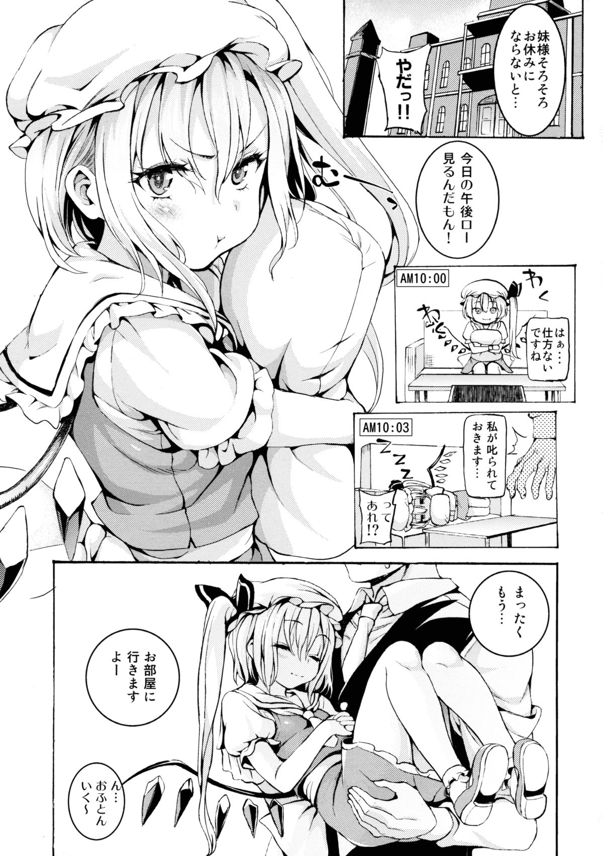 (C88) [Satellites (Satetsu)] Shoujo Sui (Touhou Project) page 4 full