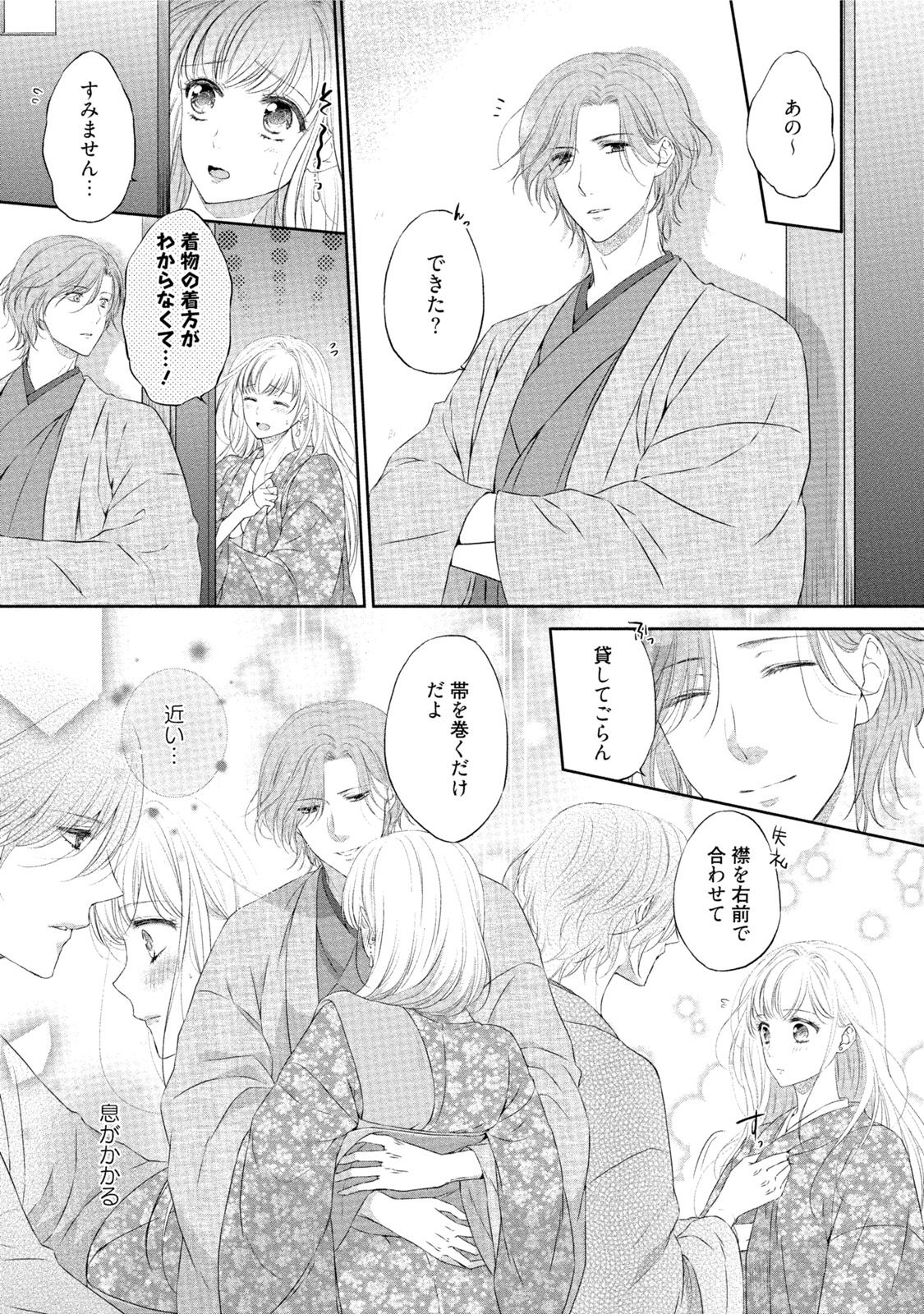 [Mika] syousetsuka to koi asobi Karada kara Hajimeru tte Ari desu ka? [Digital] page 12 full