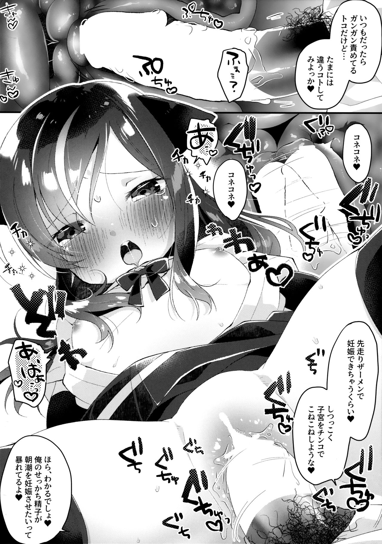 (C96) [MAG! (Tsunoda*Mag)] Nyasashio Hajimemashita (Kantai Collection -KanColle-) page 11 full