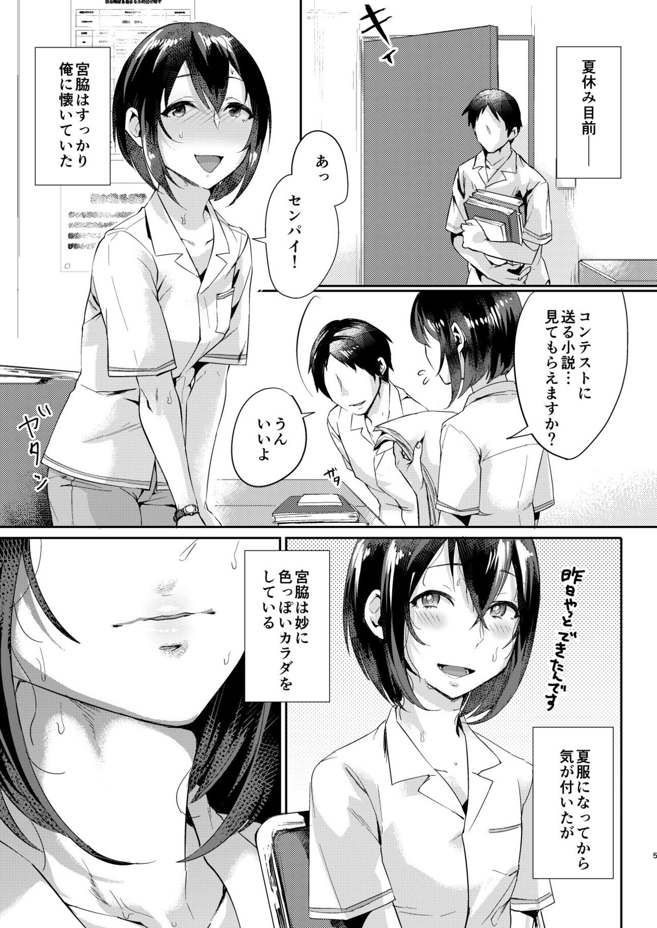 [Inarizushi (Omecho)] Ase de Nureta Shousetsu [Digital] page 4 full