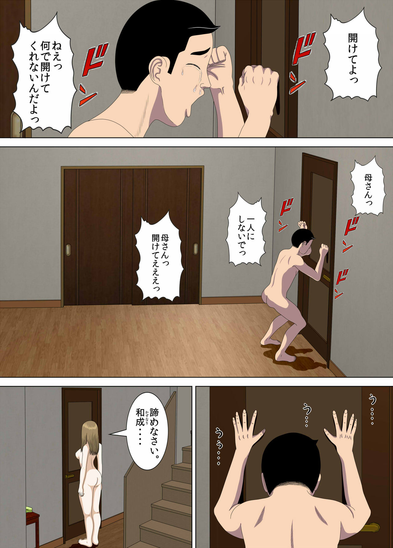 [Minazuki Mikka] Akumu 1 ~Boku dake no Sensei~ [Digital] page 2 full