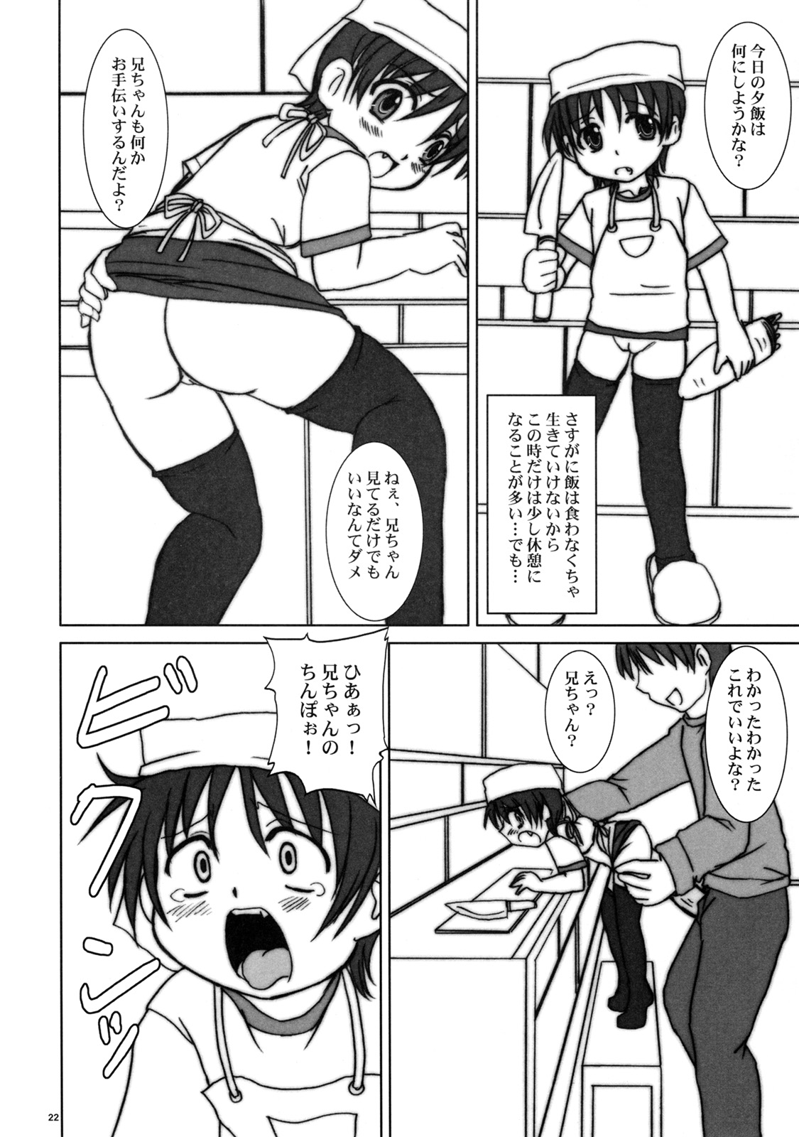 (Puniket 13) [Nozarashi (Nozarashi Satoru)] Jinjou Shoujo page 21 full