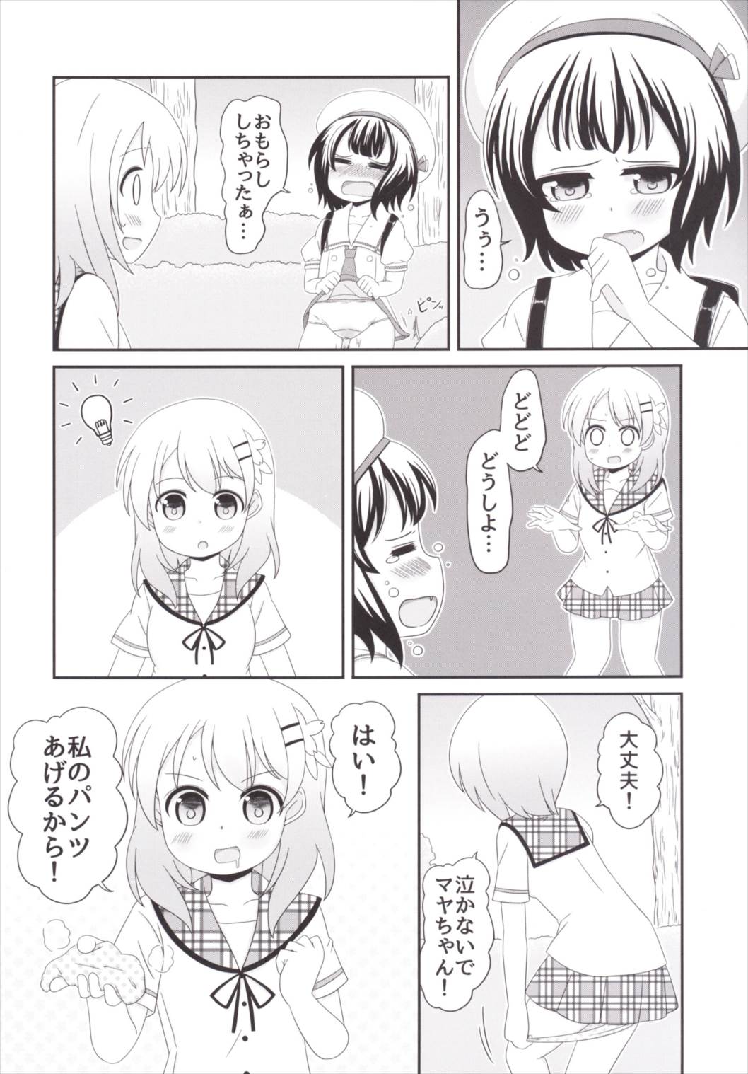 [Nigakuriya (Nigakuri Takeshi)] Chimametai no Otoile Jijou (Gochuumon wa Usagi desu ka?) [Digital] page 13 full