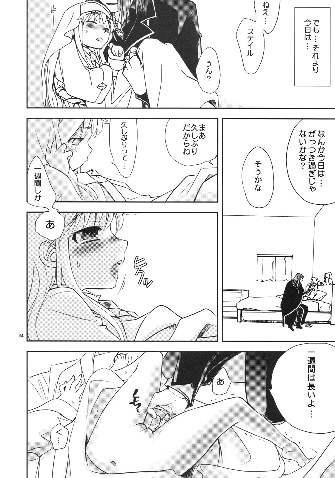 (C75) [Crazy9 (Ichitaka)] Saigo no Yoru ni (To Aru Majutsu no Index) page 3 full