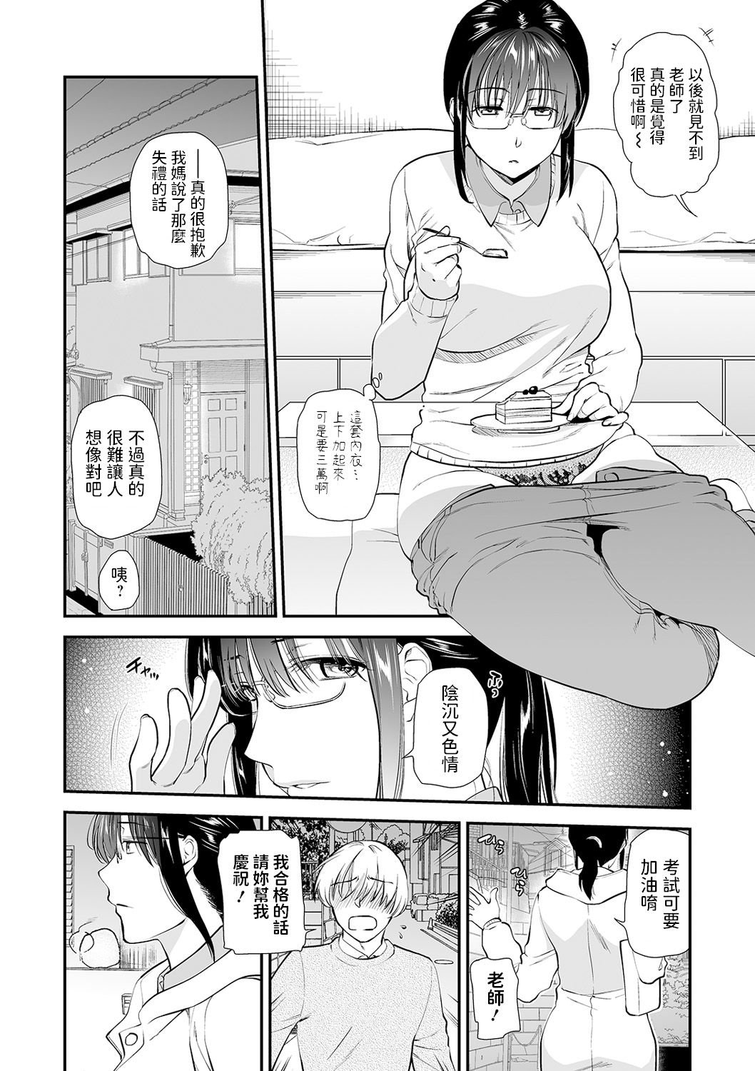 [Ohsaka Minami] Katekyo ni Oborete ~InCha na Futari~ (COMIC Shigekiteki SQUIRT!! Vol. 17) [Chinese] [Digital] page 6 full