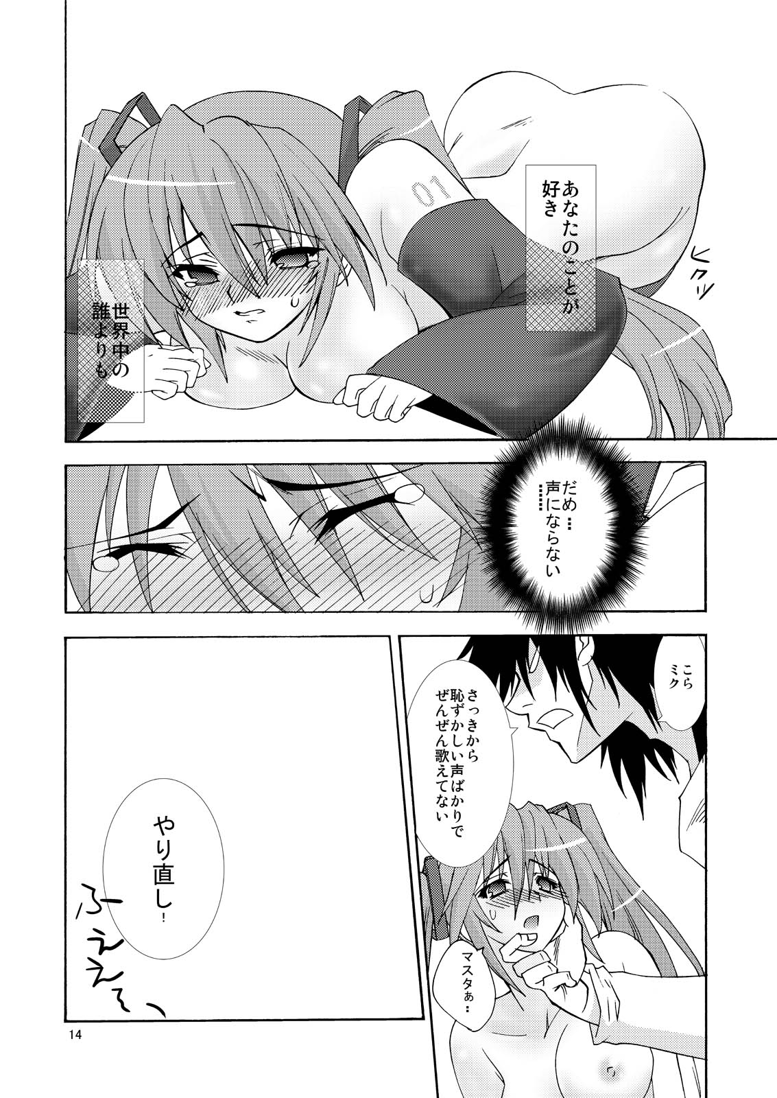 [Ichigo Milk] Endless Repeat (Vocaloid) (C74) page 13 full