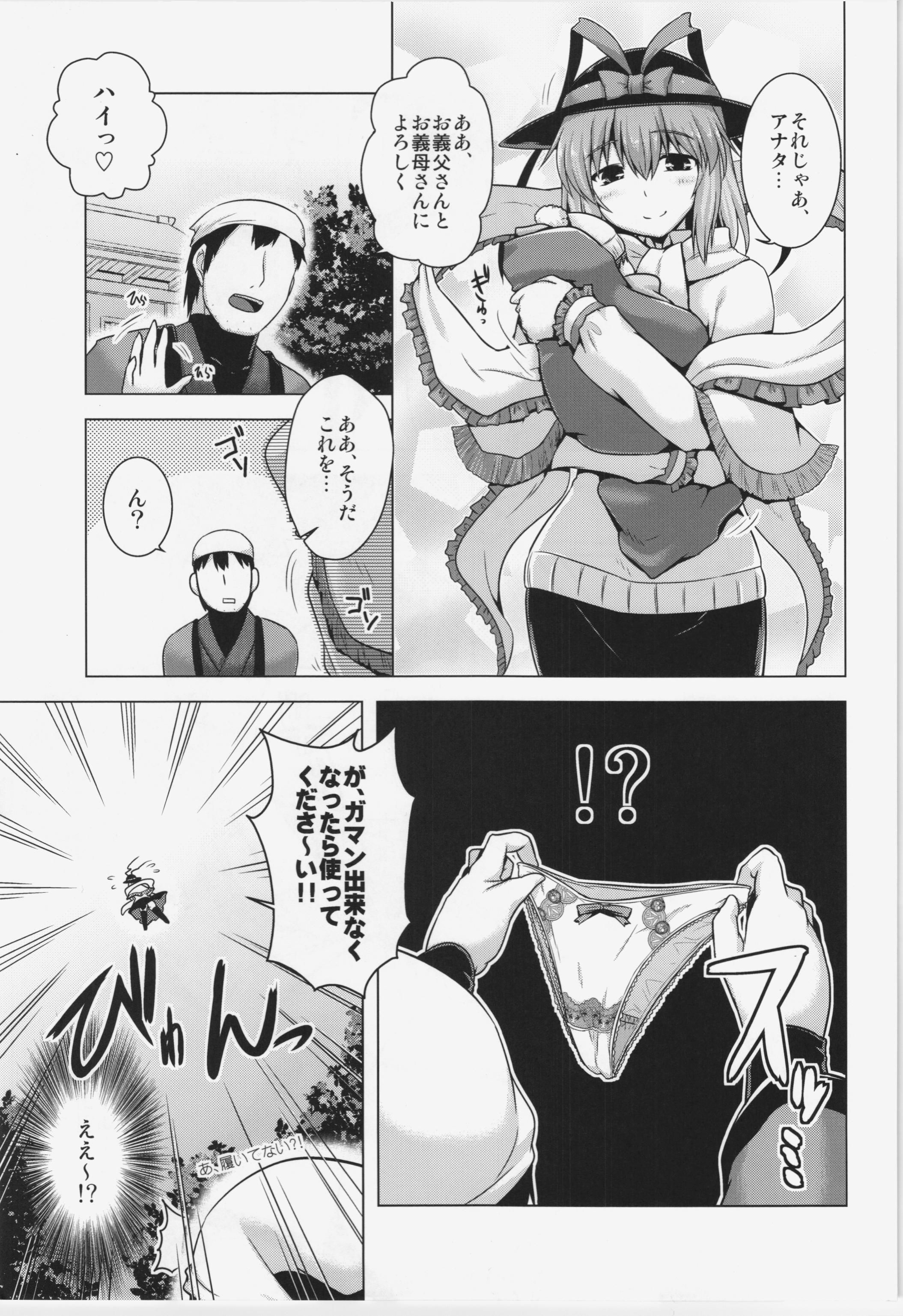 (C87) [CUNICULUS (Yositama)] Yumemigokochi no Uchouten (Touhou Project) page 5 full