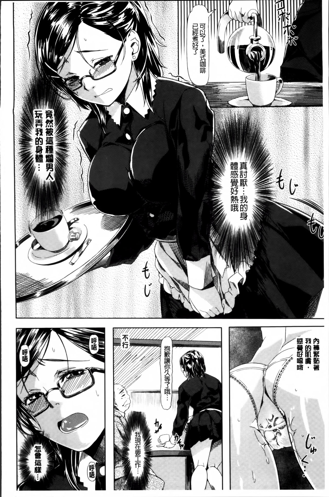 [Nagayori] Koiiro Memai - I've got a crush on you. [Chinese] page 76 full