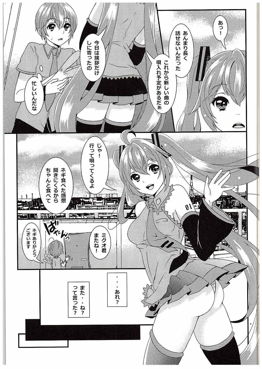 (C88) [Kokoro no BOSS (makko Reader)] BEAUTIFUL HANGOVER (VOCALOID) page 7 full