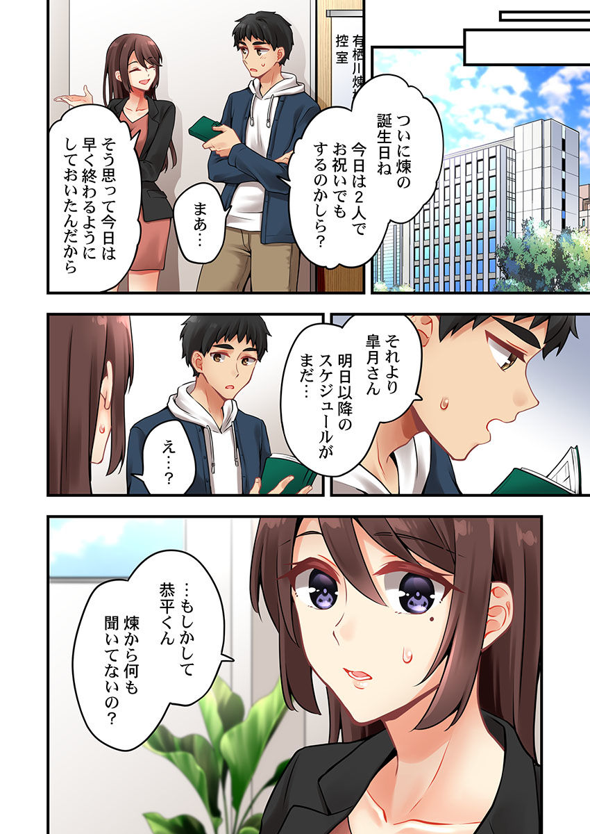 [Asazuki Norito] Arisugawa Ren tte Honto wa Onna nanda yo ne. 53 page 18 full