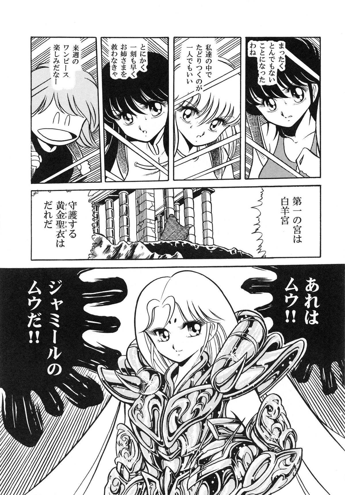 (C82) [Circle Taihei-Tengoku (Horikawa Gorou)] Saint Seiko Kanzenban (Saint Seiya) page 11 full