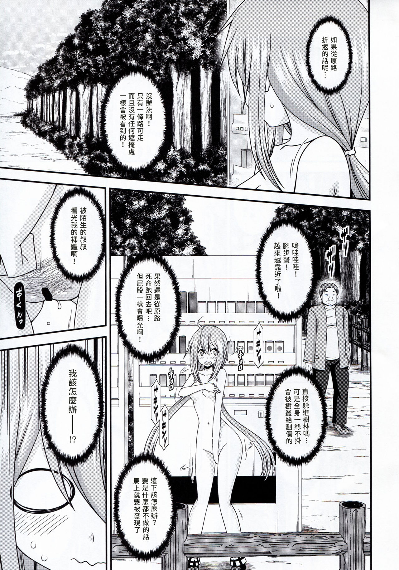 (SC2018 Spring) [valssu (Charu)] Yagai Roshutsu Katsudou Circle Jou (Yuru Camp) [Chinese] [塔布里斯個人漢化] page 29 full