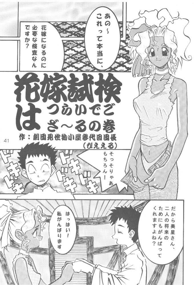 (C47) [Genkotsu Dan (Various)] B,87 W,59 H,89 (Tenchi Muyou) page 40 full