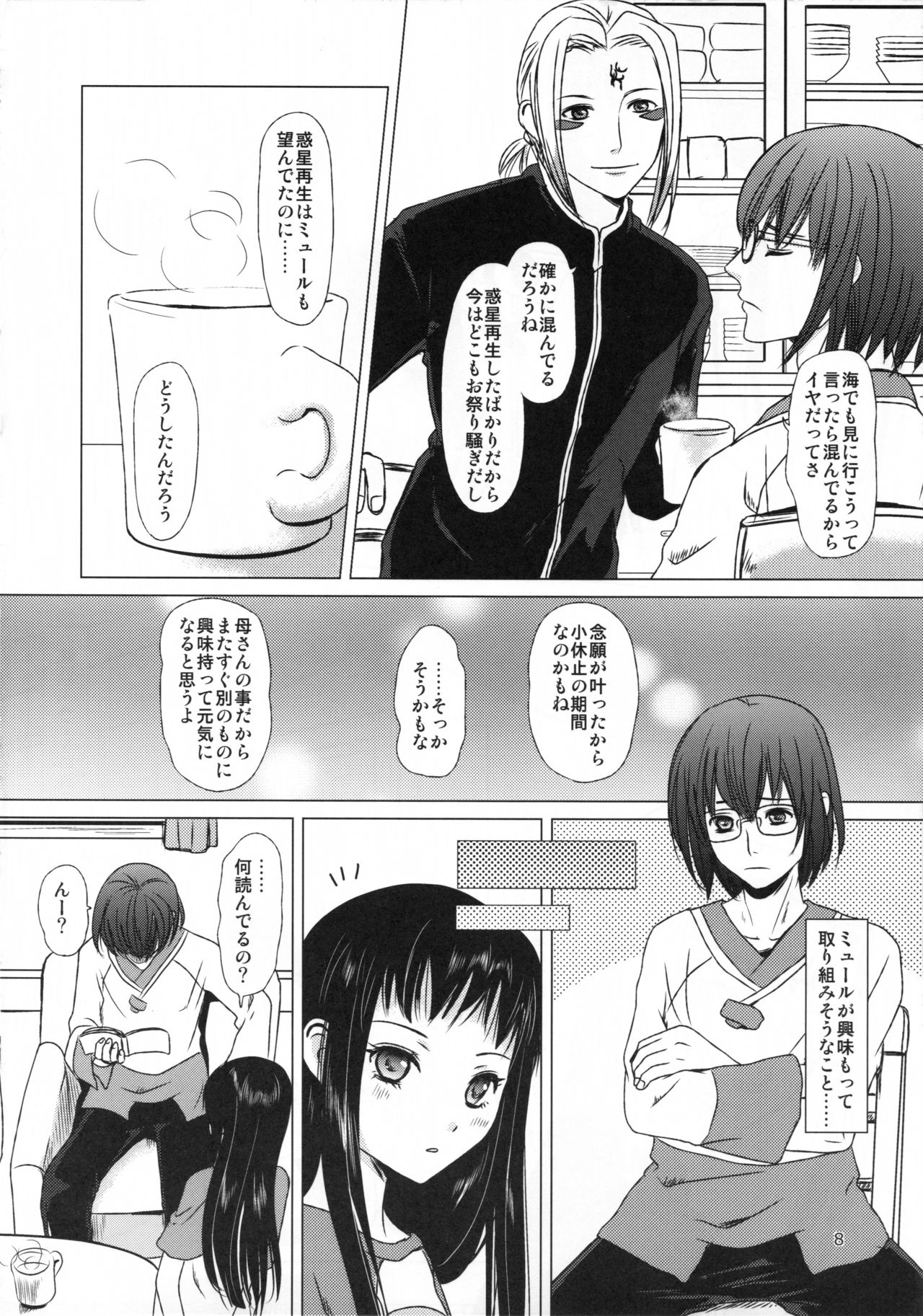 [Inudrill. (Inumori Sayaka)] Mousou Sokkyousi (Ar Tonelico 2) page 8 full