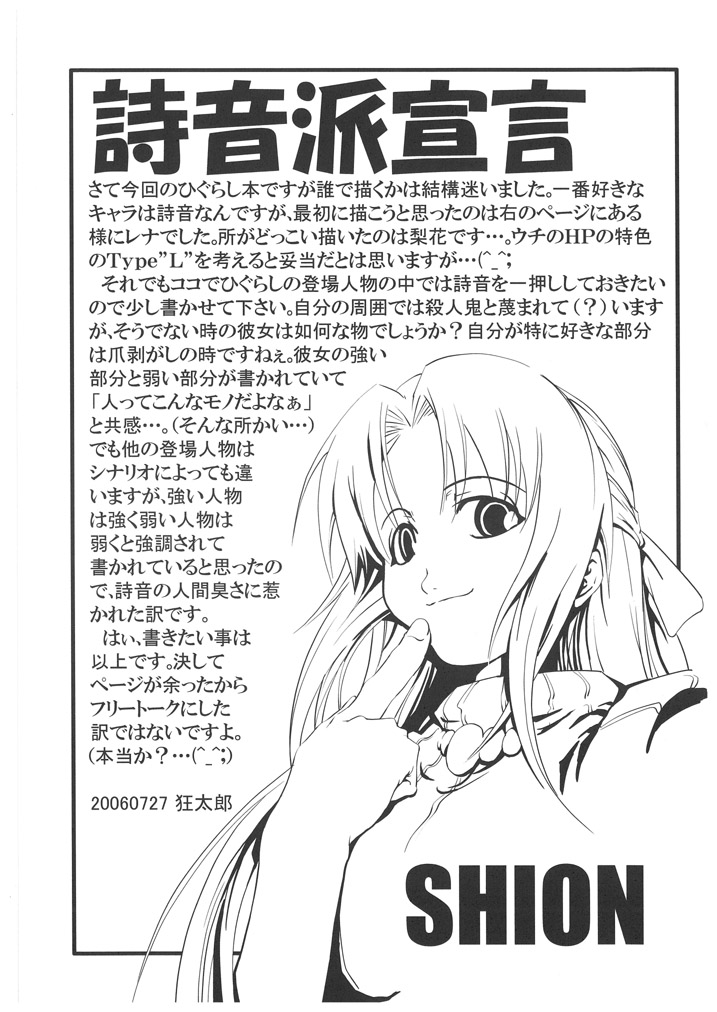 (C70) [Happy Man (Suzuki Kyoutarou)] Unhappy Girl b/2 (Higurashi no Naku Koro ni [When They Cry - Higurashi]) page 24 full