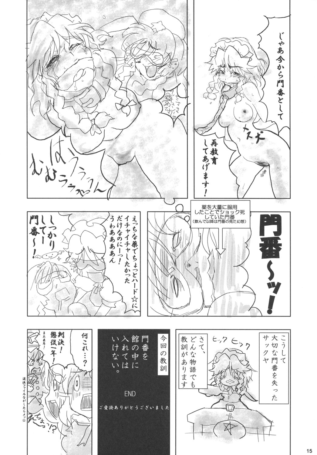 (C71) [Gutenberg no Musume (Hoshino Darts, KnightO Satoshi)] GOGO VOYAGE 2006 (Touhou Project) page 14 full