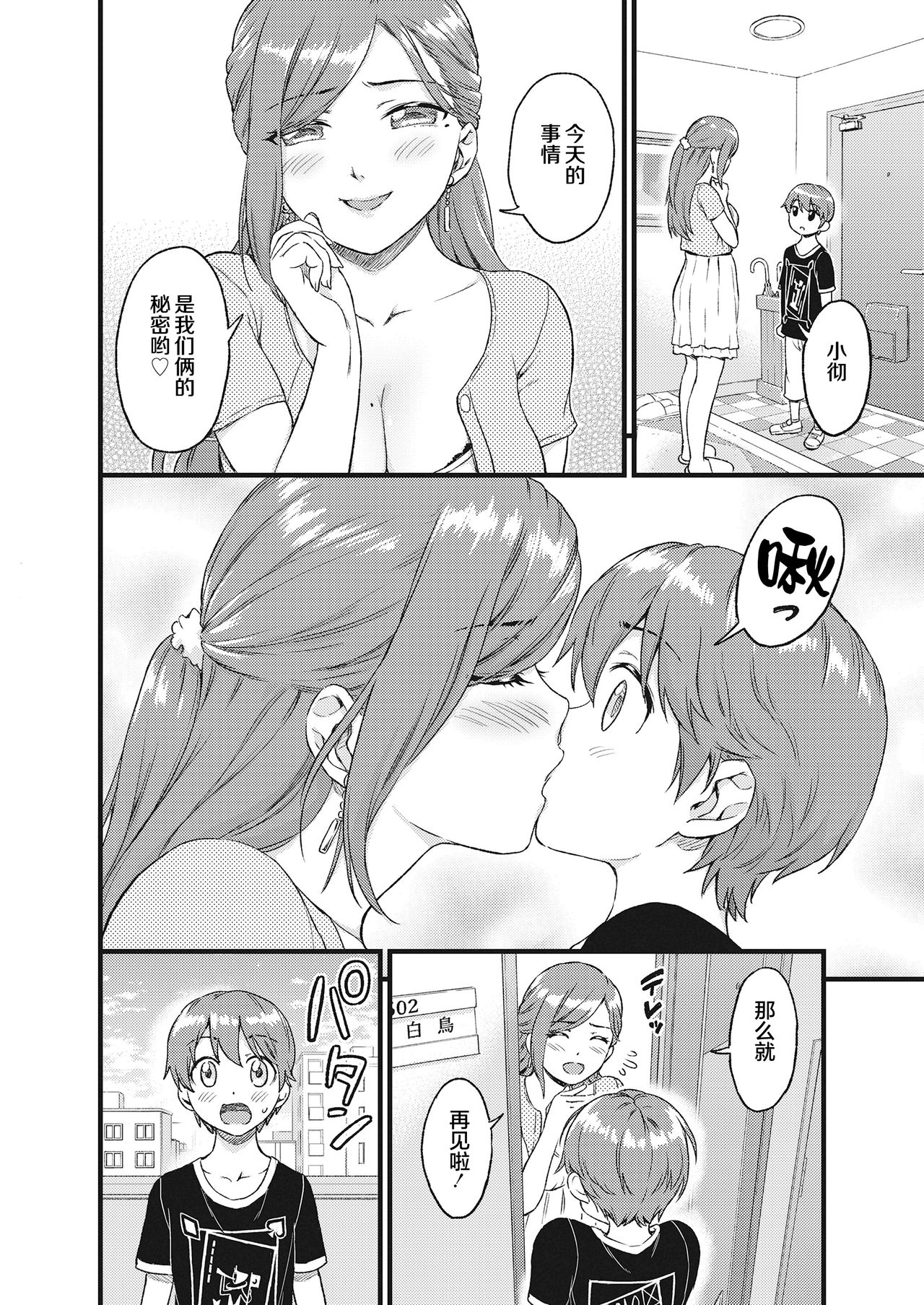 [Misaki (Higashino Mikan)] Oppai na Natsuyasumi [Chinese] [罗洁爱儿个人机翻] page 19 full