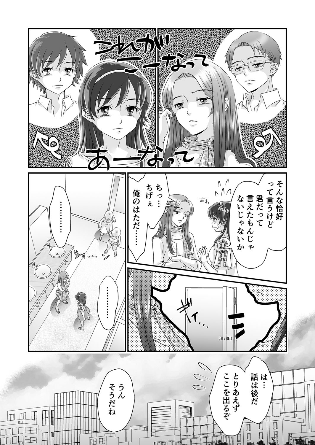 [Daizu (Satou Kana)] Josouheki 2 [Digital] page 11 full