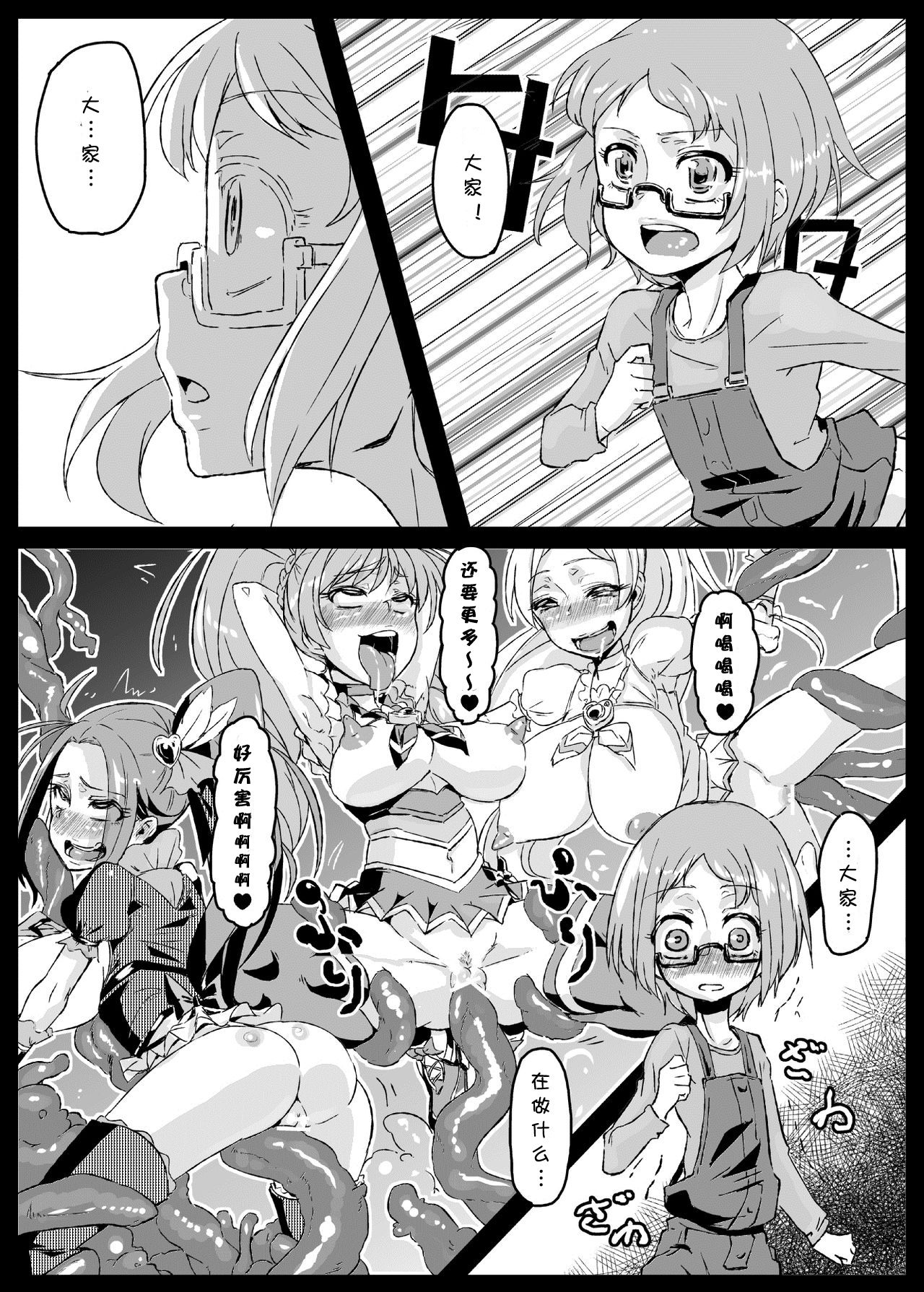 [Null Mayu (Chimosaku)] Ako Ochi | 亚子堕落 (Suite PreCure♪) [Chinese] [sinVIII個人漢化] [Digital] page 16 full