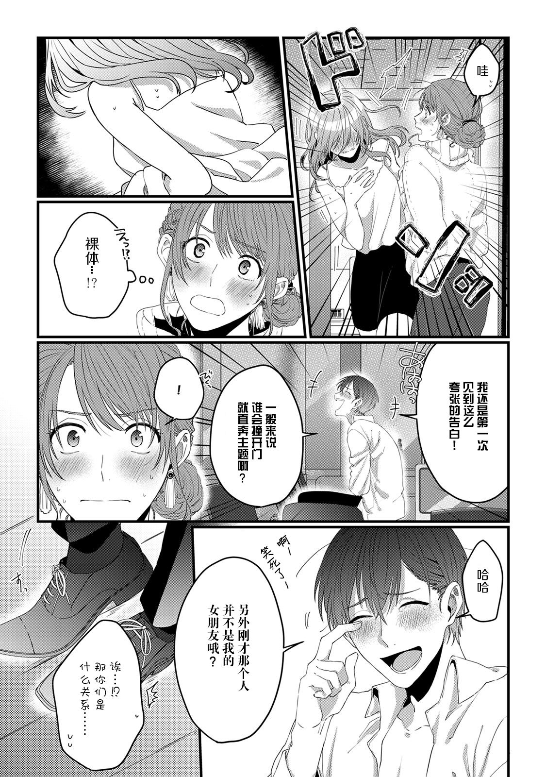 [Miyahara Guti] Ijiwaru Kohai-kun | 爱使坏的后辈 [Chinese][莉赛特汉化组] page 5 full