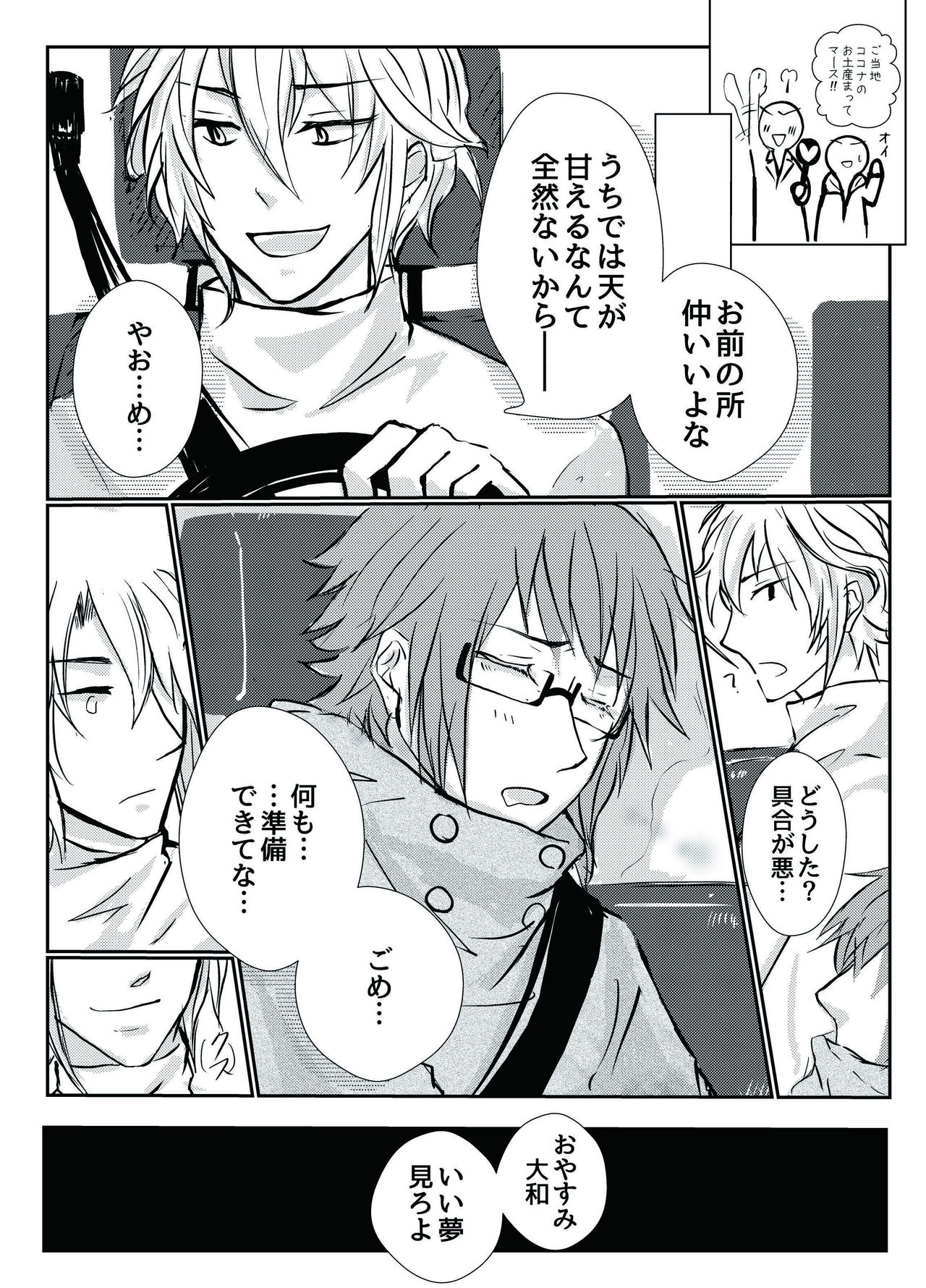 [Ari-no-Tou (Arizoo)] TIME IS HONEY (IDOLiSH7) [Digital] page 9 full