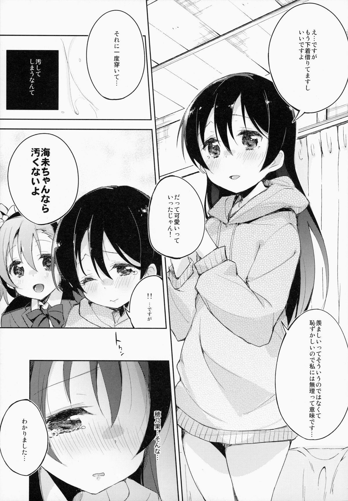 (C87) [DROP DEAD!! (Minase Syu)] CHERRY PiCKING DAYS. (Love Live!) page 8 full