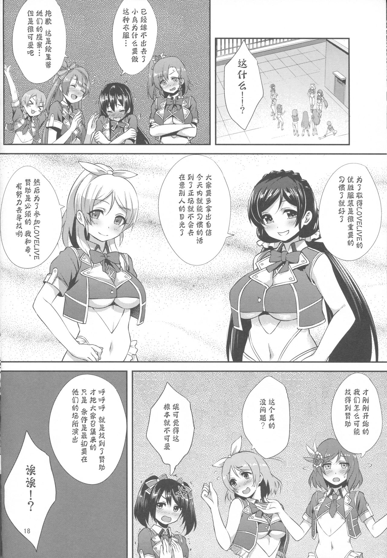 (C90) [chested (Tokupyon)] BAD END HEAVEN 4 (Love Live!) [Chinese] [靴下汉化组] page 19 full